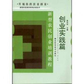 农民如何创业培训视频 农民创业培训教程