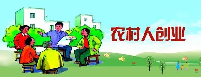 农民如何创业团队成员 农村娃创业团队