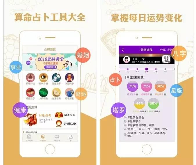 星座软件哪个好些 星座app哪个好用