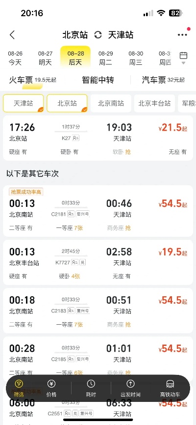 为什么北京南到天津的车晚点 为什么北京到天津南站没有城际