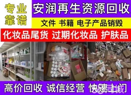 化妆品上门 化妆品上门回收