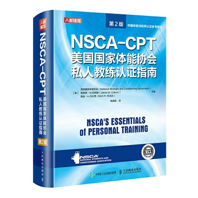 nsca-cpt考试教材怎么买 nsca cpt教材