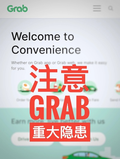 grab为什么不能注册 grab注册教程