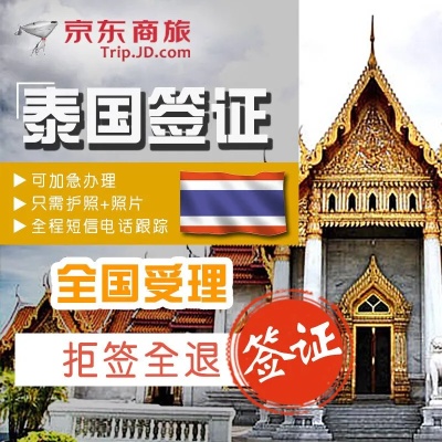泰国签证为什么可以不用照片 泰国要签证不