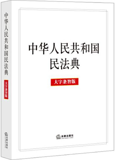 中国为什么没有民法典 为什么中国长期没有民法典