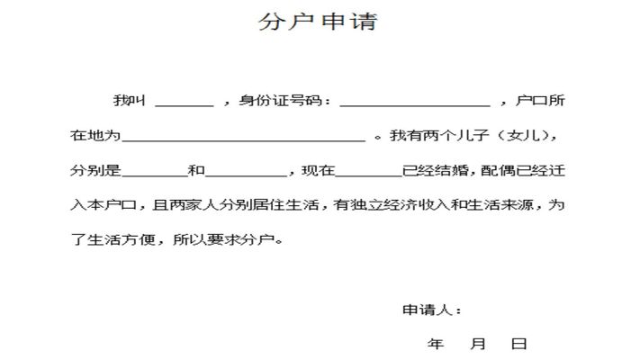 家庭分户需要什么手续 家庭分户怎么办理