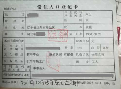 军人注销户口需要什么 军人注销户口需要什么条件