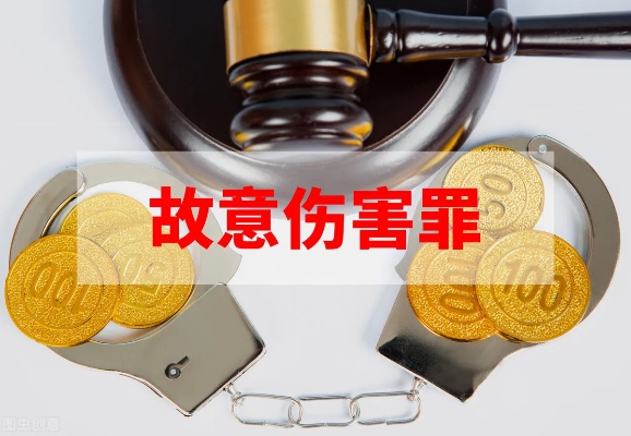 造成轻微伤害会有什么处罚 轻微伤害是否构成刑事犯罪