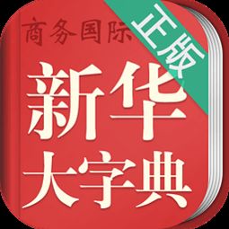 新华字典涉黄什么意思 曝光 新华字典