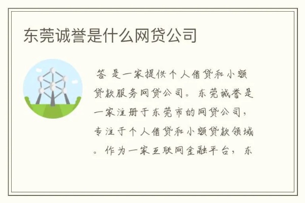 广东东莞有什么网贷 广东东莞的网贷是哪公司的