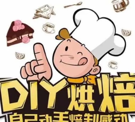 佛山禅城哪里有diy烘焙 佛山禅城哪里有diy烘焙店