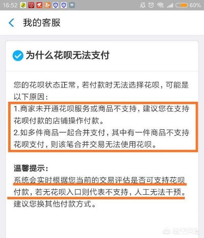 为什么我不能用蚂蚁花呗 为什么我不能用蚂蚁花呗支付