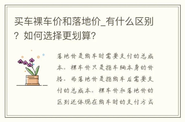 买车成交价是什么意思 买车成交价格是落地价吗