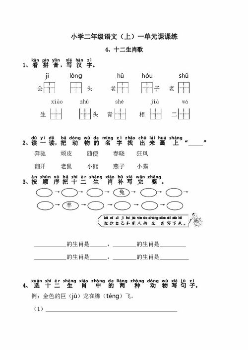 默写12生肖之歌 课文十二生肖歌