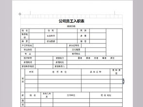 单位入职是什么意思 单位入职填写表格怎么写