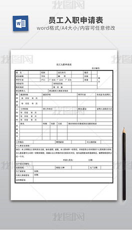 单位入职是什么意思 单位入职填写表格怎么写