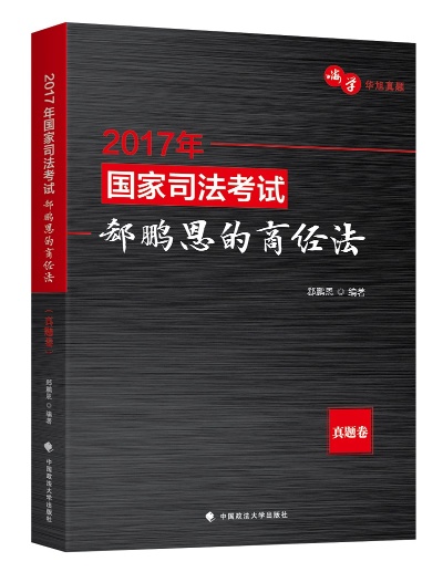 司法考试用什么辅导书 司法考试用书推荐 知乎