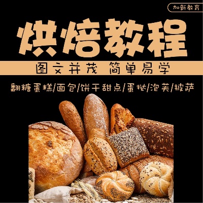 大连哪里买烘焙用具便宜 大连卖烘焙材料的店