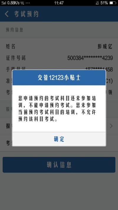 为什么科目四不能预约 为什么科目四总是不能预约