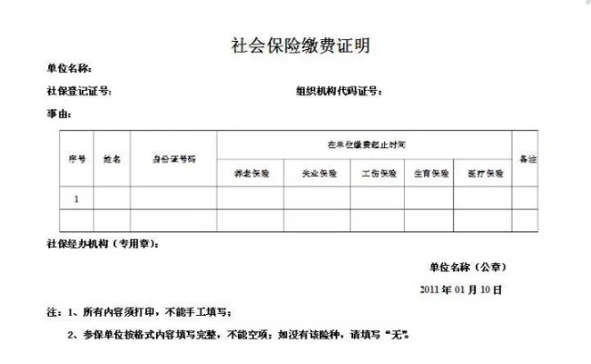 社保证明有什么用处 社保证明有什么用处和用途