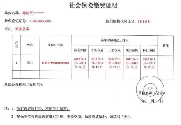 社保证明有什么用处 社保证明有什么用处和用途