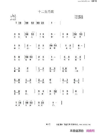 12生肖简谱唱法 十二生肖歌简谱左右手