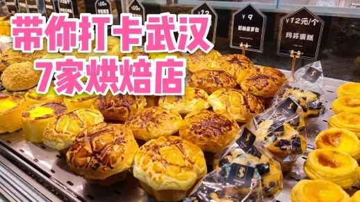武汉哪里的烘焙店最多 武汉烘焙品牌有哪些