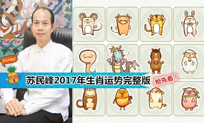 苏庄12生肖 2021年十二生肖苏民峰