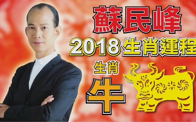 苏庄12生肖 2021年十二生肖苏民峰