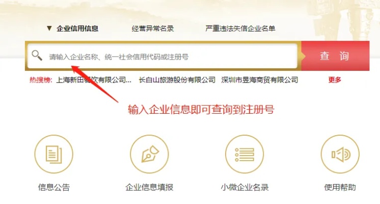 公司注册号是什么意思 公司注册号是什么?在哪里可以查到