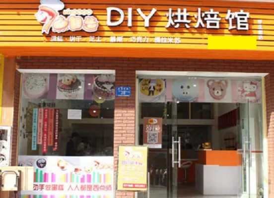 重庆哪里有diy烘焙店 重庆哪里有diy烘焙店铺