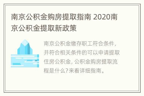 南京提取公积金需要什么材料 南京取公积金需要哪些手续2020